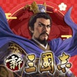 Ikona programu: 新三國志育成型戦略シミュレーションゲーム