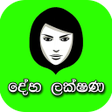 ไอคอนของโปรแกรม: Deha Lakshana