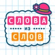 Ikona programu: Words in Word: train ur b…
