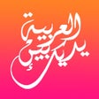 プログラムのアイコン：Байна ядайк