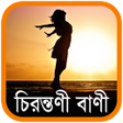 プログラムのアイコン：চরনতণ বণ - Bangla Quotes