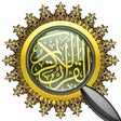 プログラムのアイコン：القرآن ابحث