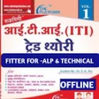 Ikona programu: ITI Fitter Theory Book Al…
