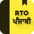 程序图标：RTO Exam Punjabi: Licence…