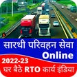 程序图标：सरथ परवहन RTO लइसस 2022