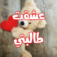 プログラムのアイコン：رواية عشقت طالبتي