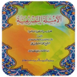 Icon of program: Amsilatut Tasrifiyah Terj…