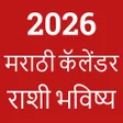 プログラムのアイコン：Marathi Calendar 2023 - प…