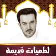 プログラムのアイコン：باسم الكربلائي لطميات قدي…