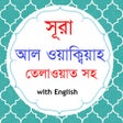 程序图标：Sura Al-Waqi'ah