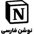 أيقونة البرنامج: NotionFarsi-RTL