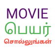 Ikona programu: Guess Tamil Movie