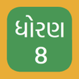 プログラムのアイコン：Std 8 8th Gujarati Medium…