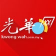 프로그램 아이콘: Kwong Wah 光华日报 - 马来西亚热点新闻