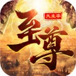 程序图标：至尊大主宰-国风唯美修仙手游