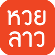 Icon of program: หวยลาว lao lottery - ตรวจ…