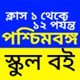 Icon of program: West Bengal eBook