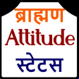 Brahman Pandit Attitude Status