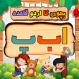 プログラムのアイコン：Kids Urdu Qaida
