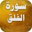Surah Al Falaq Recitation