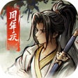 プログラムのアイコン: 烟雨江湖