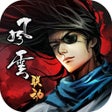 프로그램 아이콘: 烟雨江湖