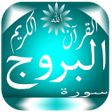 Ikon program: Surat Al-Buruj