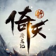 أيقونة البرنامج: 新倚天屠龙记-江湖武侠游戏