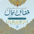 程序图标：Fazail E Aamal