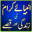 プログラムのアイコン：Qasas ul Anbiya aur Maloo…
