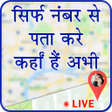 Ikona programu: Mobile Number Location Tr…