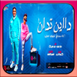 程序图标：مهرجان انا محتاج غيبوبه ت…