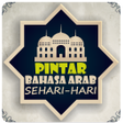 程序图标：Pintar Bahasa Arab Sehari…