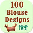 Icon of program: 100 Blouse Designs in hin…