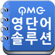 程序图标：영단어 솔루션