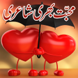 Icon of program: Love Poetry Shayari In Ur…