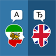 程序图标：Persian English Translato…
