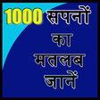 Icon of program: 1000 Sapno ke matlab jane