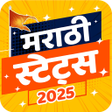 أيقونة البرنامج: Marathi Status 2022