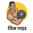 Gym Guide Hindi
