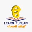 أيقونة البرنامج: Learn Punjabi