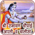 Icon of program: Ramayan Chaupai Aarti & C…