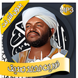 Ikona programu: نورين محمد صديق-القرآن بد…