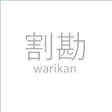 プログラムのアイコン: TheWarikan