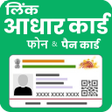 PAN Card Link To Aadhar Card icon