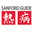 Иконка программы: Sanford Guide Collection