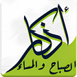 Icon of program: اذكار الصباح و المساء