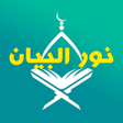 プログラムのアイコン：Nour Al-bayan level 1
