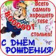 Icon of program: С Днем рождения поздравле…
