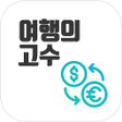 Icon of program: 환율계산기환율환전계산기여행